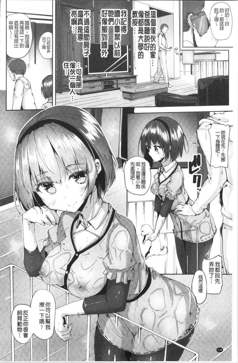 [日本漫画] 稚气将脱 单本,黑丝丝袜,女学生,cosplay,巨尻#[18P]-4