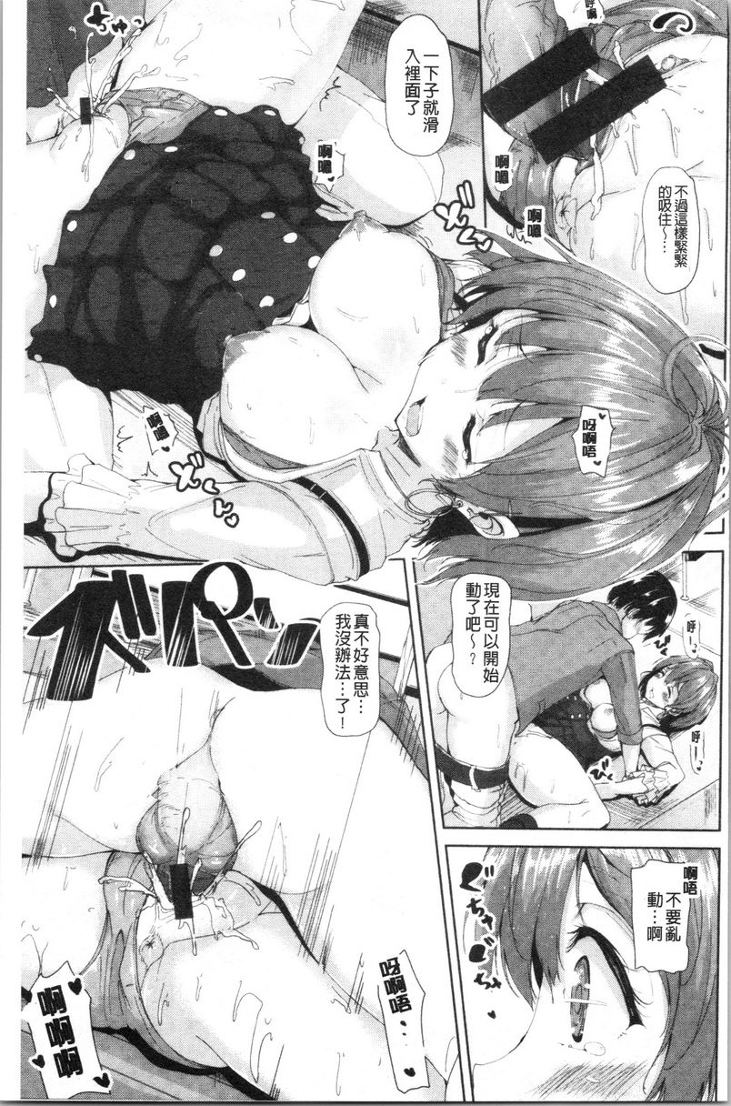 [日本漫画] 稚气将脱 单本,黑丝丝袜,女学生,cosplay,巨尻#[18P]-13