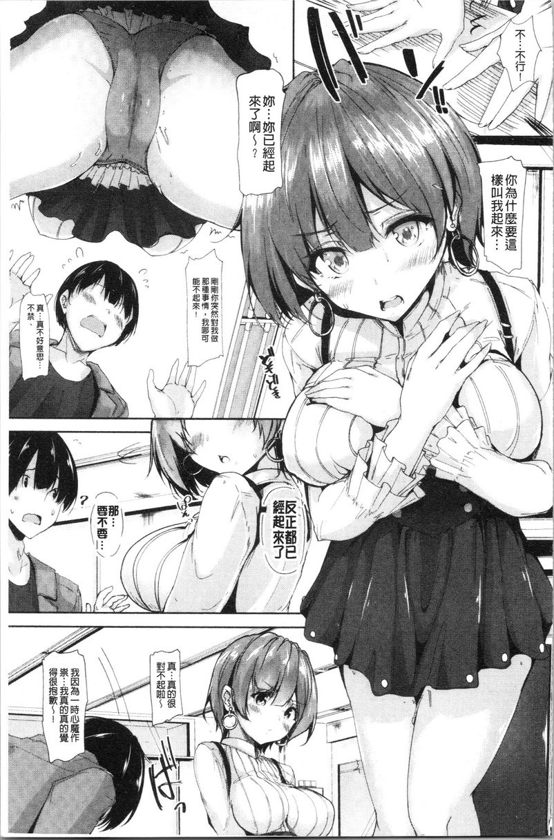 [日本漫画] 稚气将脱 单本,黑丝丝袜,女学生,cosplay,巨尻#[18P]-7