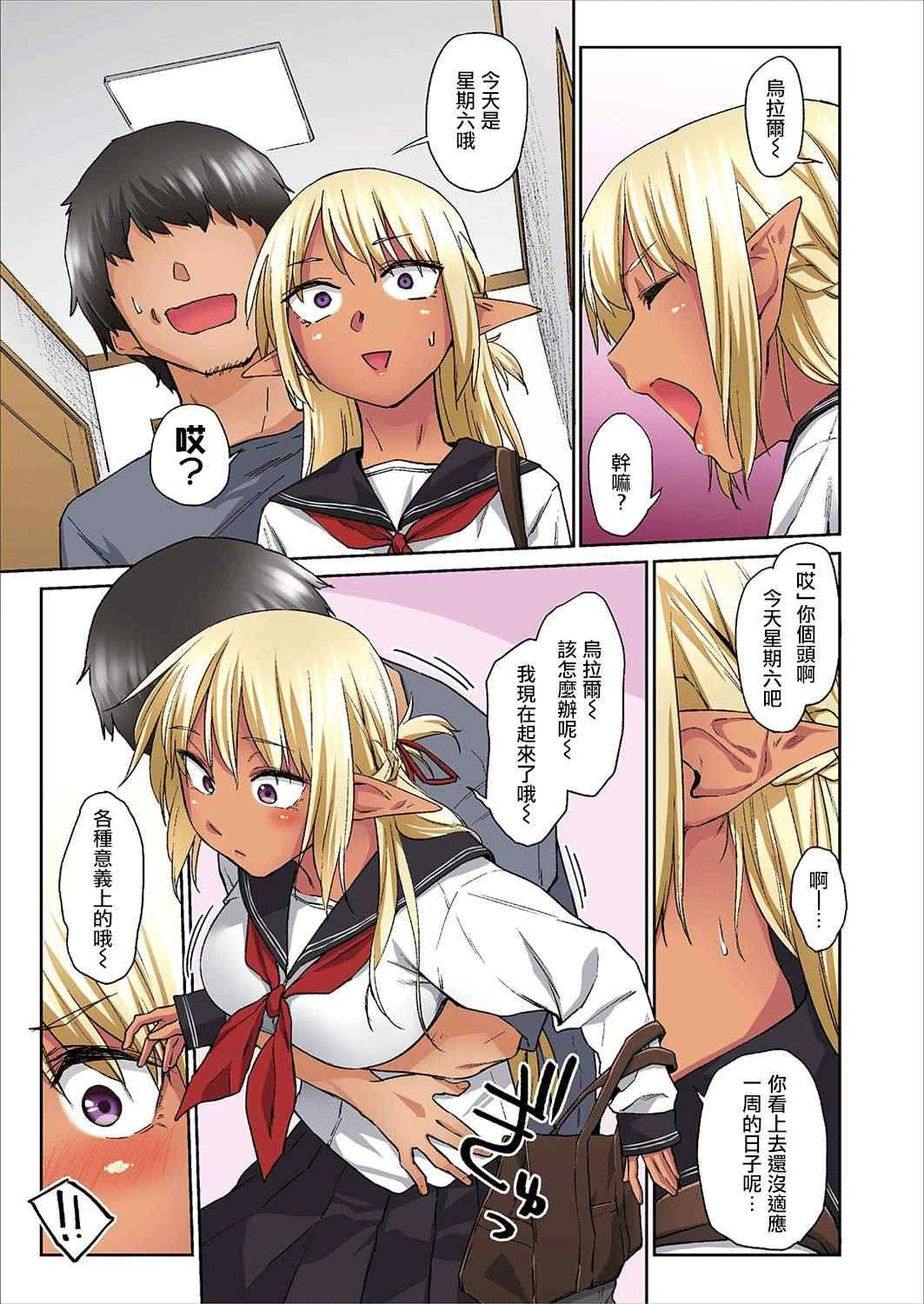 [日本漫画] 与好色的褐肉精灵JK一起生活的方法 短篇,调教,萝莉,女学生,妖精#[32P]-5