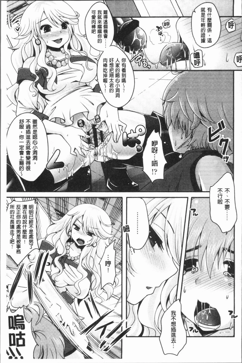 [日本漫画] 美腿痴狂迷恋♥ 单本,足控,OL,萝莉,黑丝丝袜,御姐女王,M男#[24P]-21