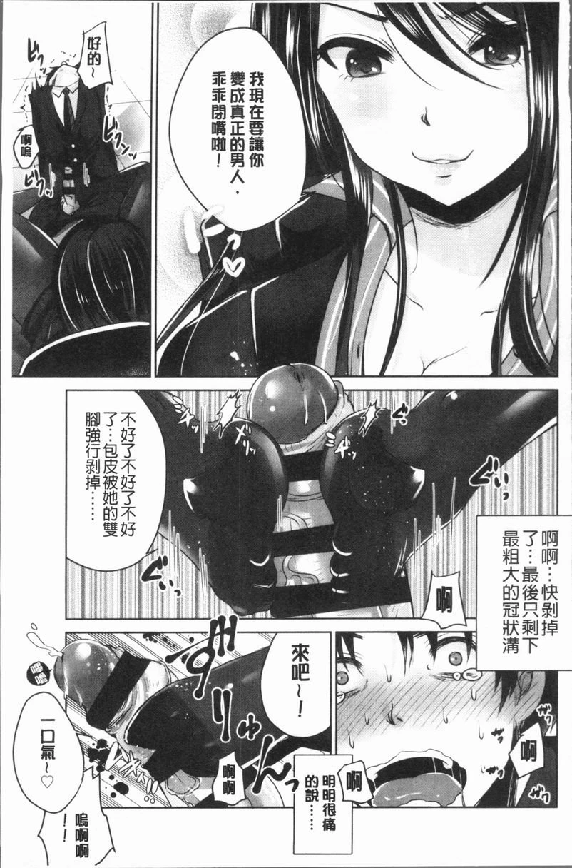 [日本漫画] 美腿痴狂迷恋♥ 单本,足控,OL,萝莉,黑丝丝袜,御姐女王,M男#[24P]-11