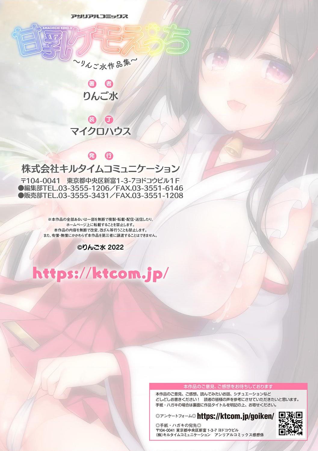 [日本漫画] 甜乳化学侵蚀~苹果水作品集 单本,巨乳大奶#[79P]-72