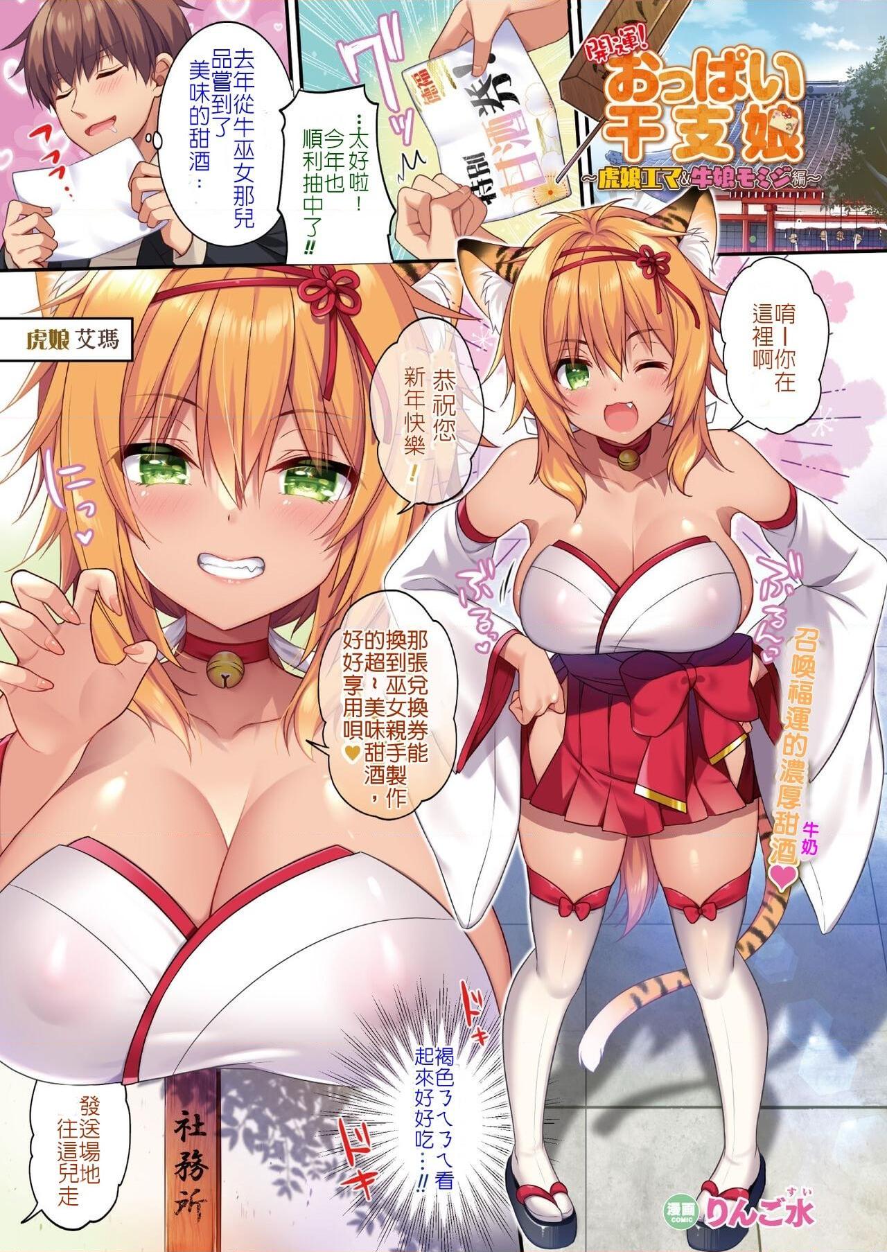 [日本漫画] 甜乳化学侵蚀~苹果水作品集 单本,巨乳大奶#[79P]-9