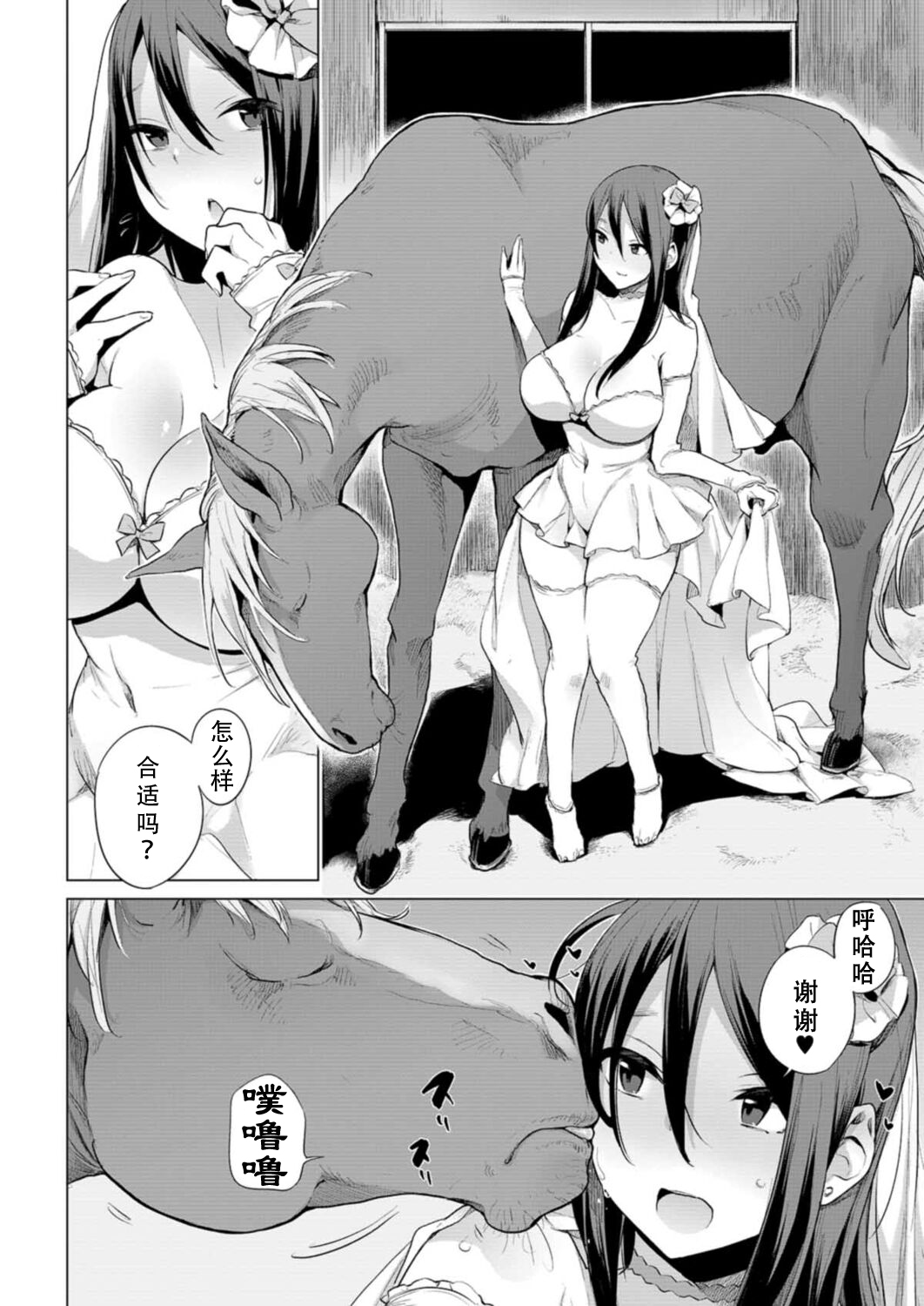 [日本漫画] お馬のお嫁さん 短篇,巨乳大奶#[37P]-5