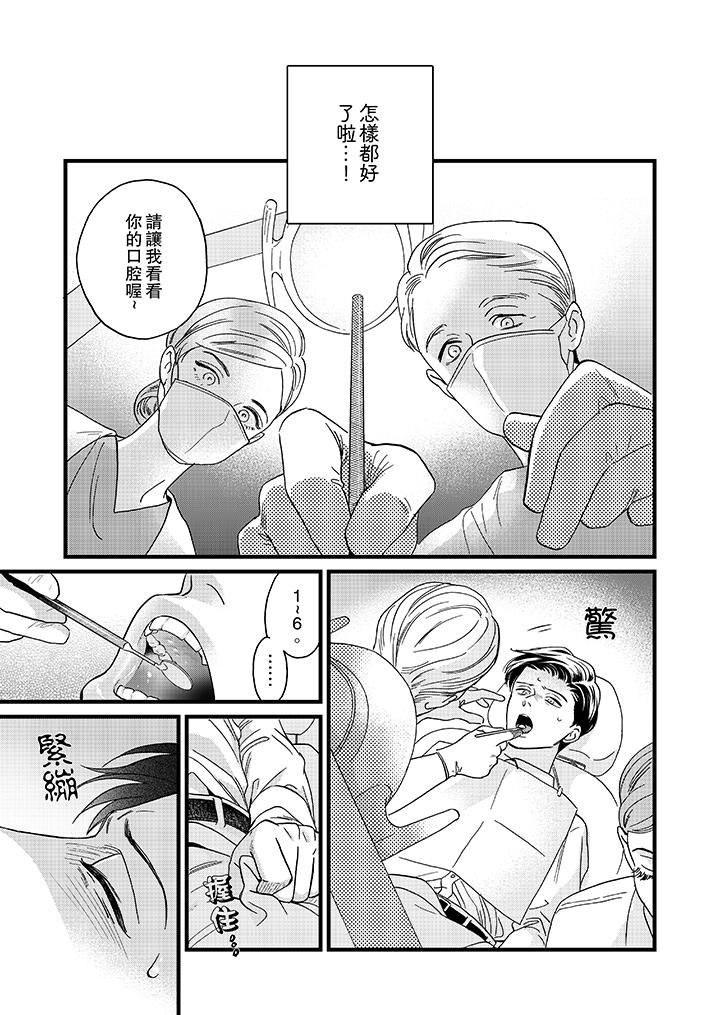 [日本漫画] 三森先生的好色嘴巴 单本,同性#[14P]-6