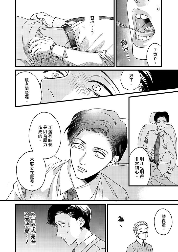 [日本漫画] 三森先生的好色嘴巴 单本,同性#[14P]-7