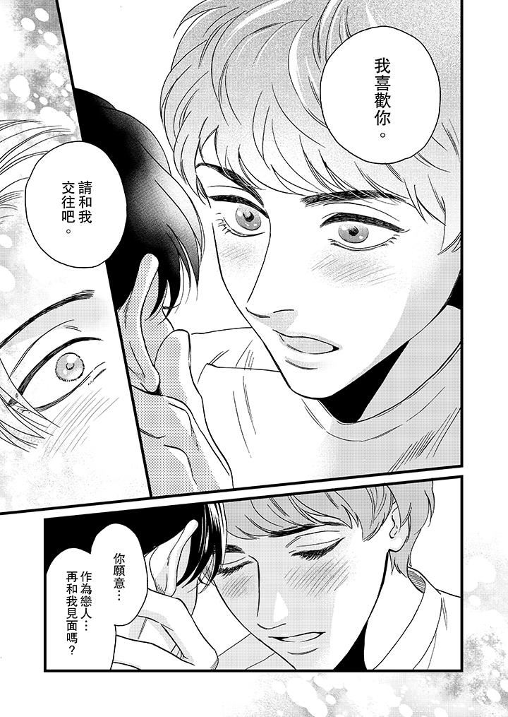 [日本漫画] 三森先生的好色嘴巴 单本,同性#[14P]-10