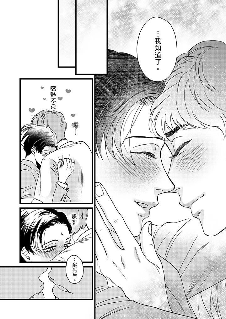 [日本漫画] 三森先生的好色嘴巴 单本,同性#[14P]-11