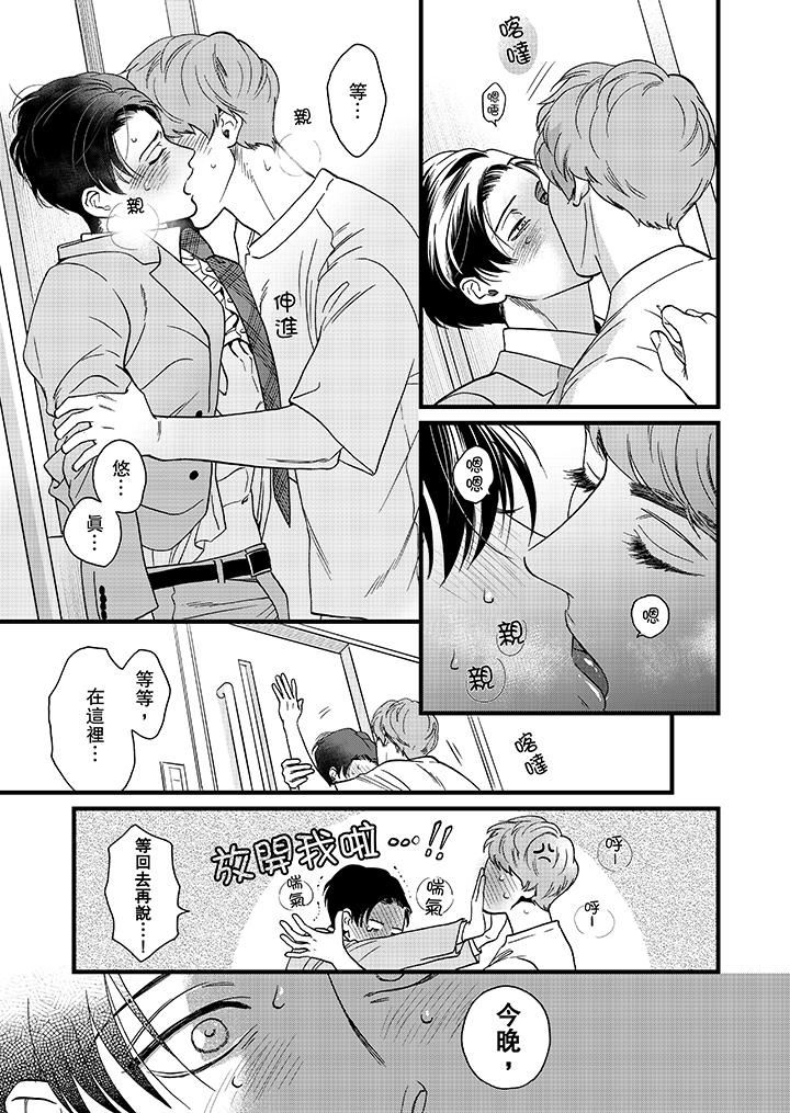 [日本漫画] 三森先生的好色嘴巴 单本,同性#[14P]-12