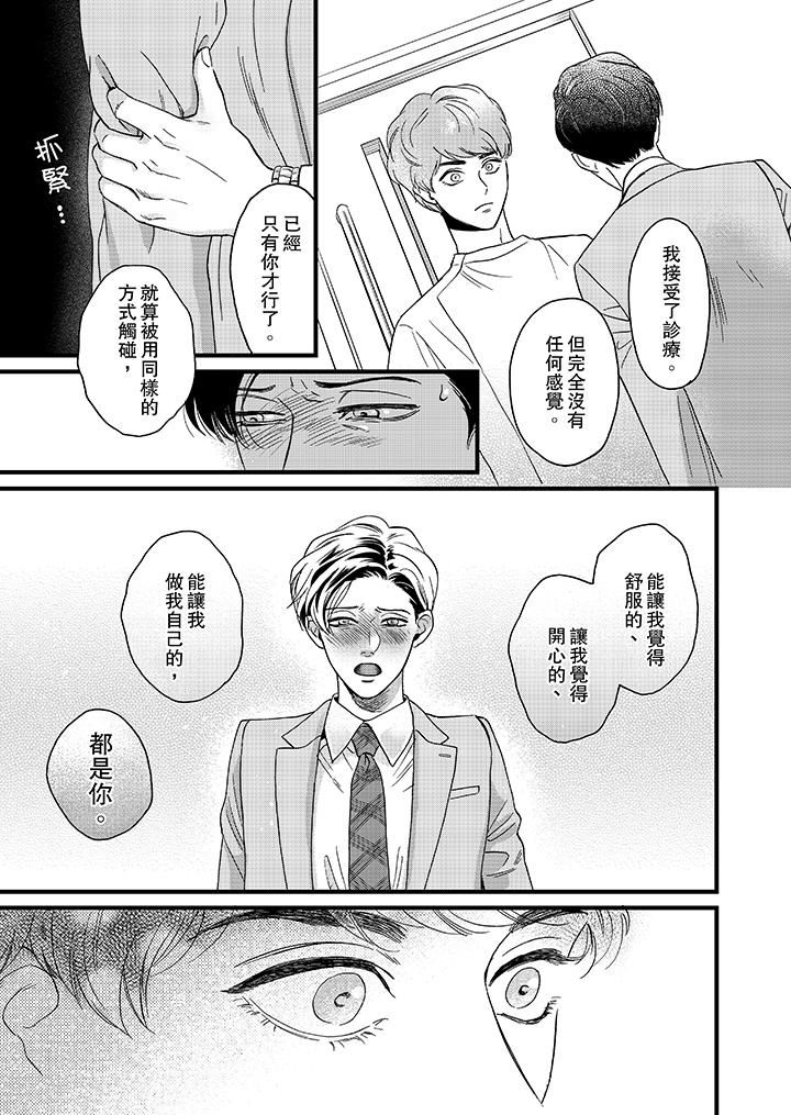 [日本漫画] 三森先生的好色嘴巴 单本,同性#[14P]-2