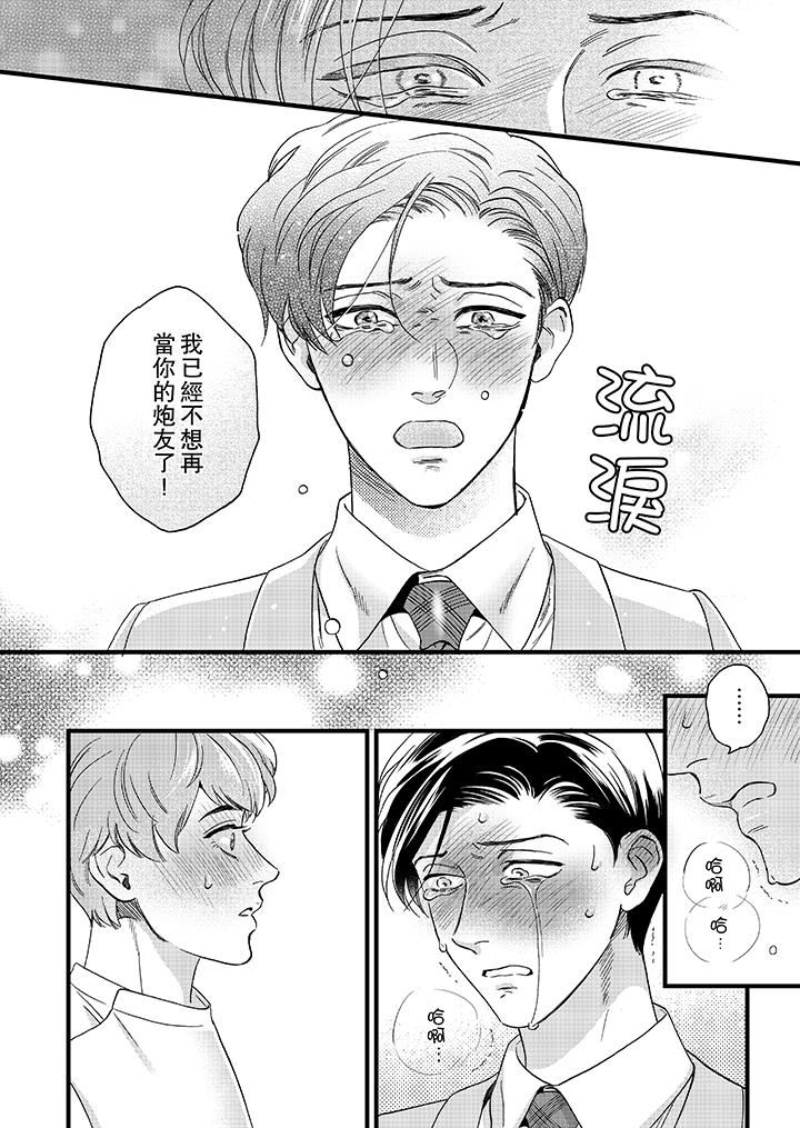 [日本漫画] 三森先生的好色嘴巴 单本,同性#[14P]-3
