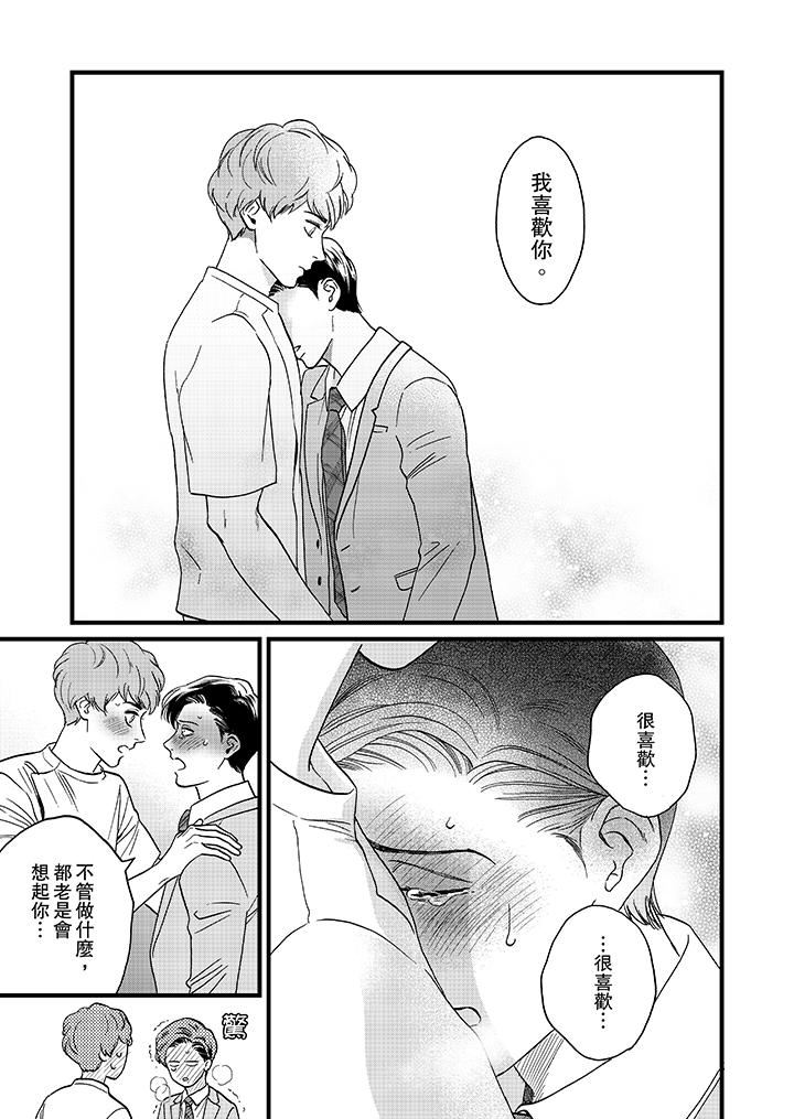 [日本漫画] 三森先生的好色嘴巴 单本,同性#[14P]-4