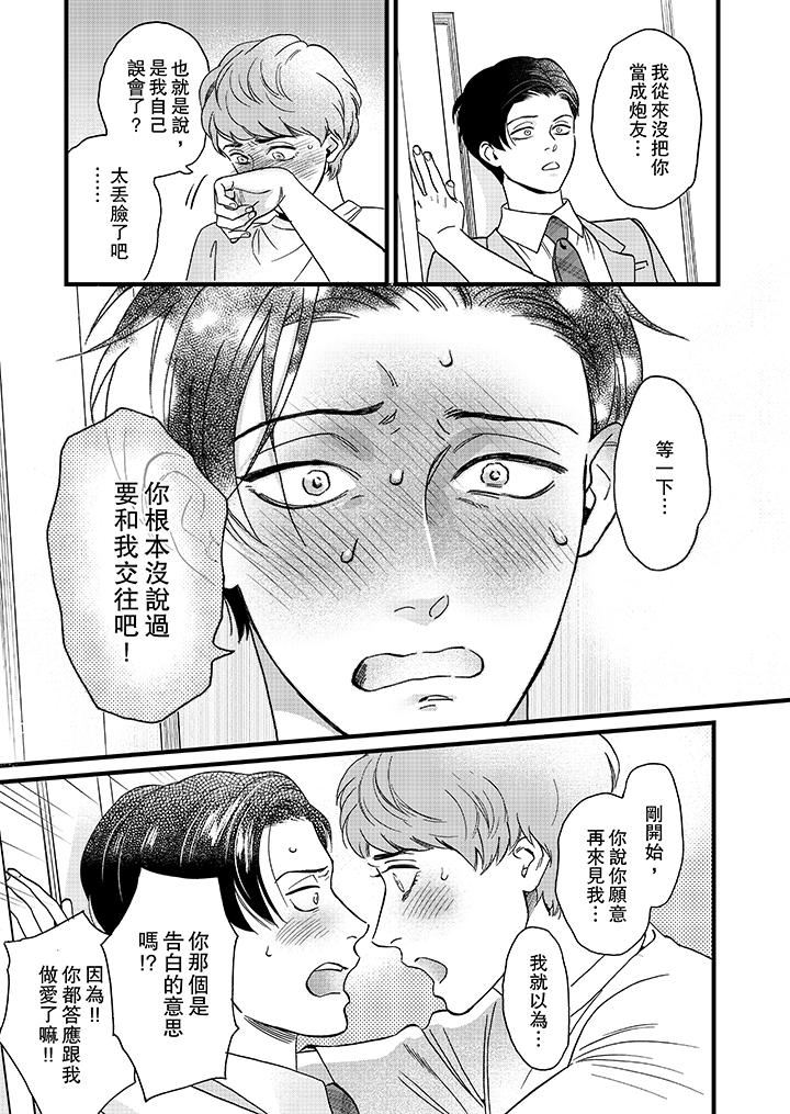 [日本漫画] 三森先生的好色嘴巴 单本,同性#[14P]-6