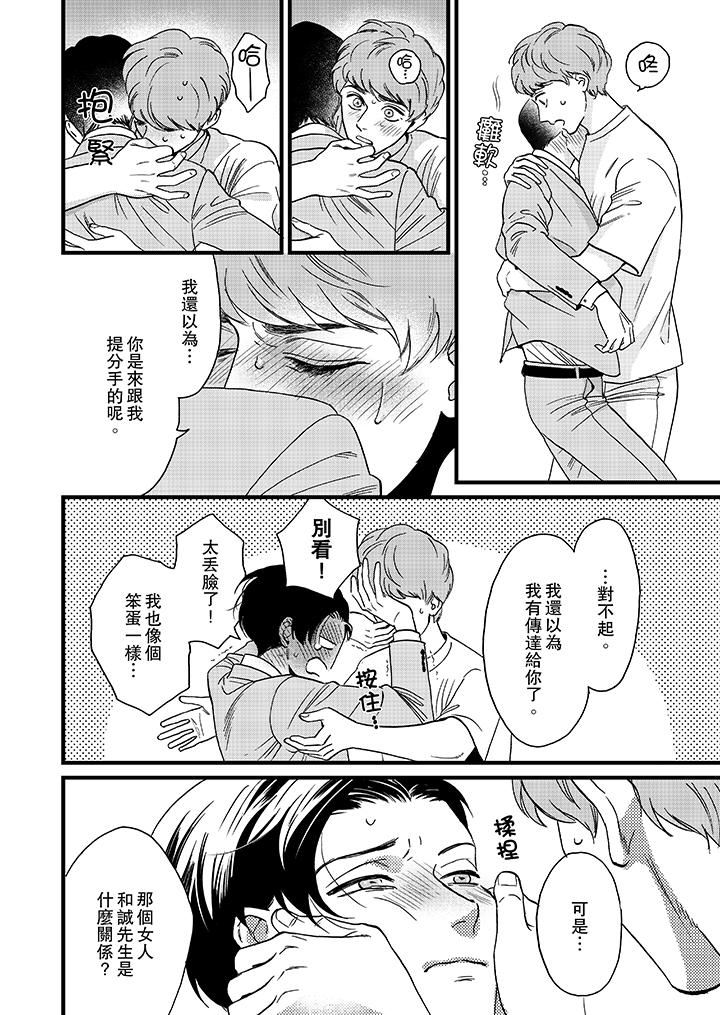 [日本漫画] 三森先生的好色嘴巴 单本,同性#[14P]-7