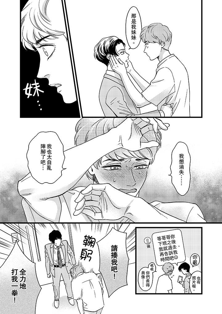 [日本漫画] 三森先生的好色嘴巴 单本,同性#[14P]-8