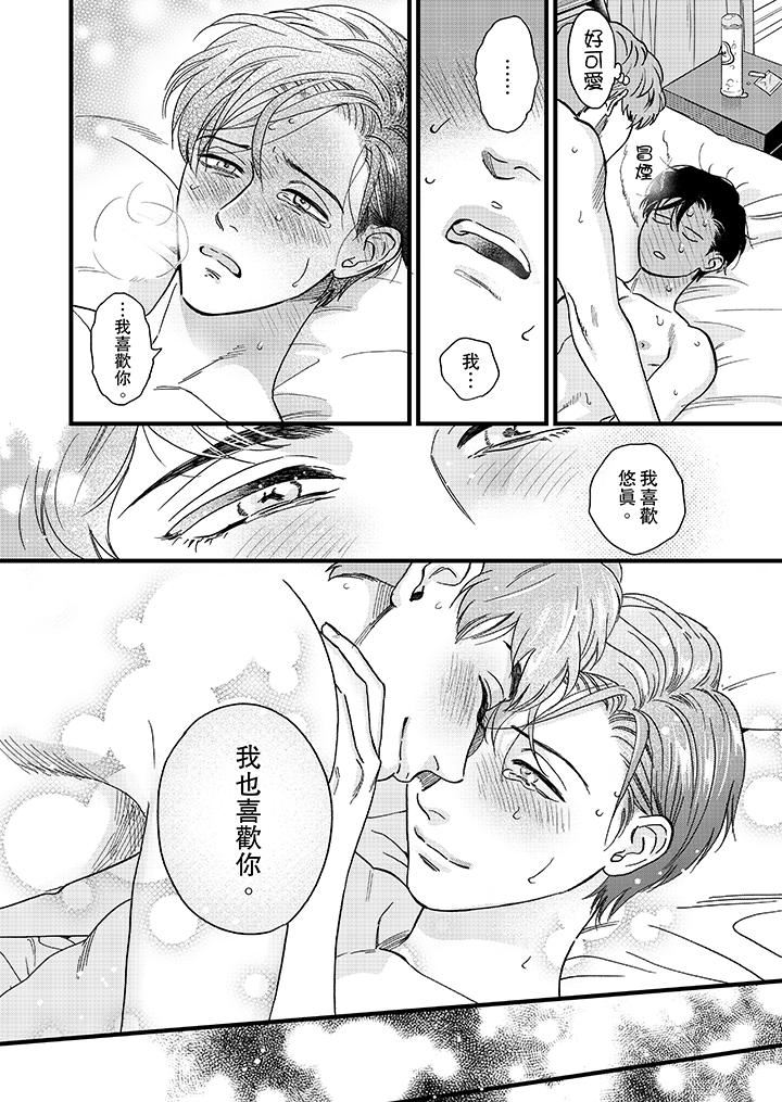 [日本漫画] 三森先生的好色嘴巴 单本,同性#[15P]-3