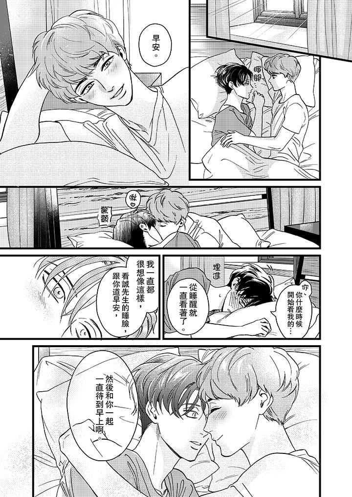 [日本漫画] 三森先生的好色嘴巴 单本,同性#[15P]-4