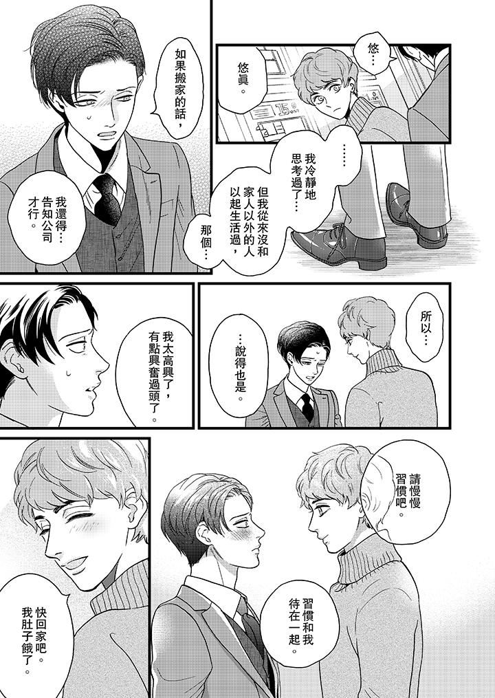 [日本漫画] 三森先生的好色嘴巴 单本,同性#[14P]-10