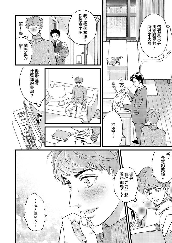 [日本漫画] 三森先生的好色嘴巴 单本,同性#[14P]-11