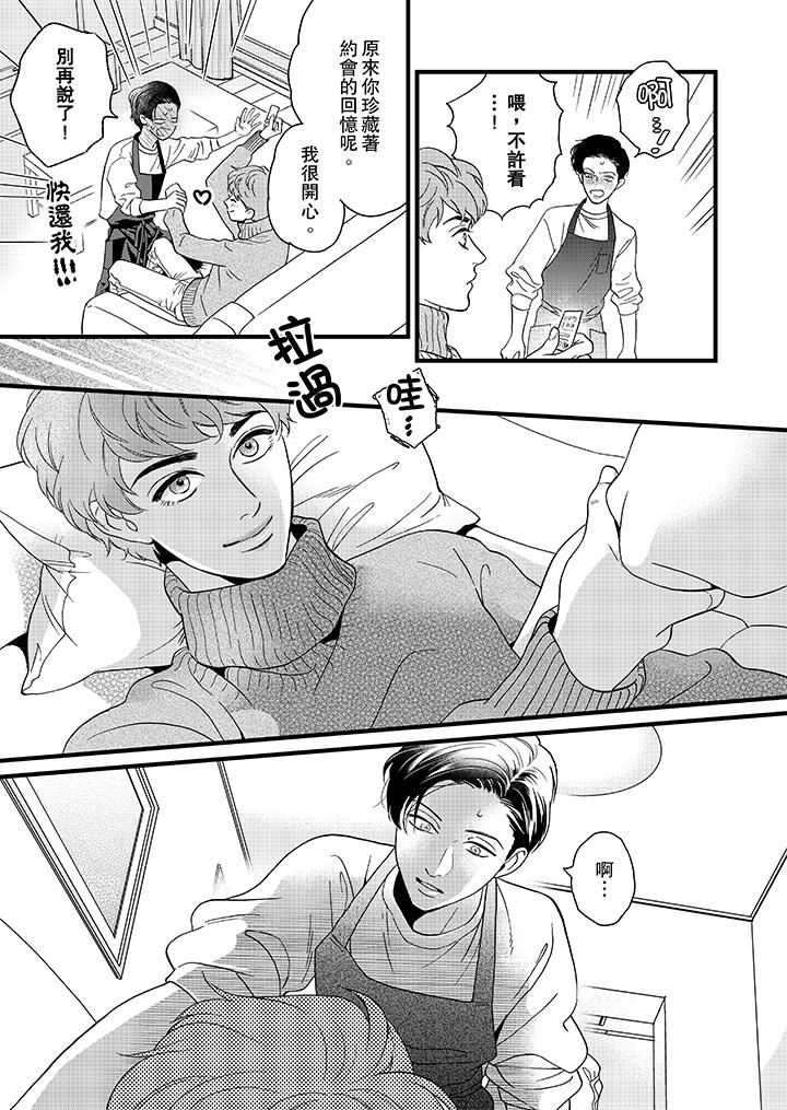 [日本漫画] 三森先生的好色嘴巴 单本,同性#[14P]-12