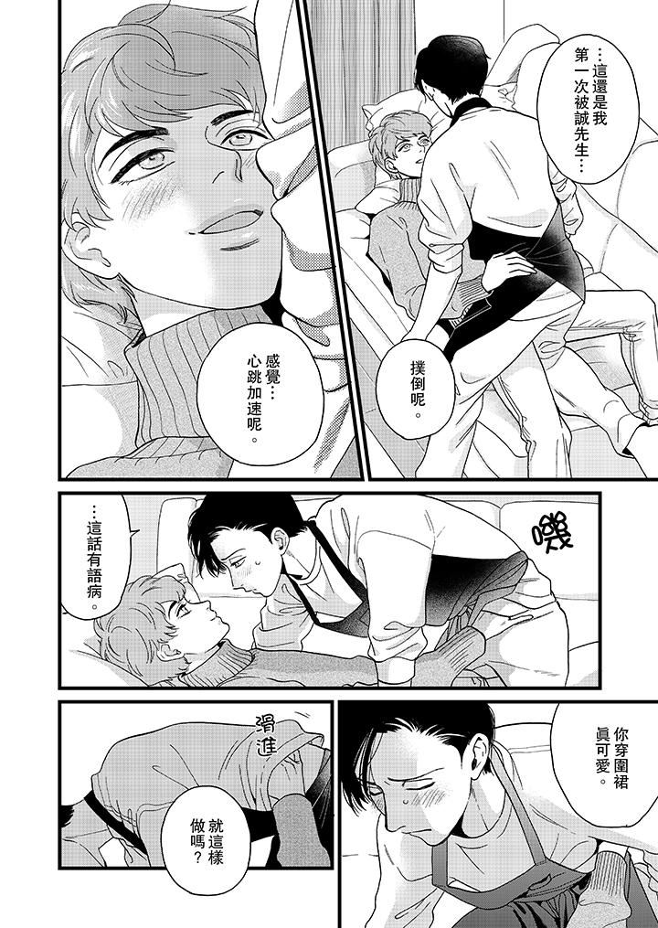 [日本漫画] 三森先生的好色嘴巴 单本,同性#[14P]-13