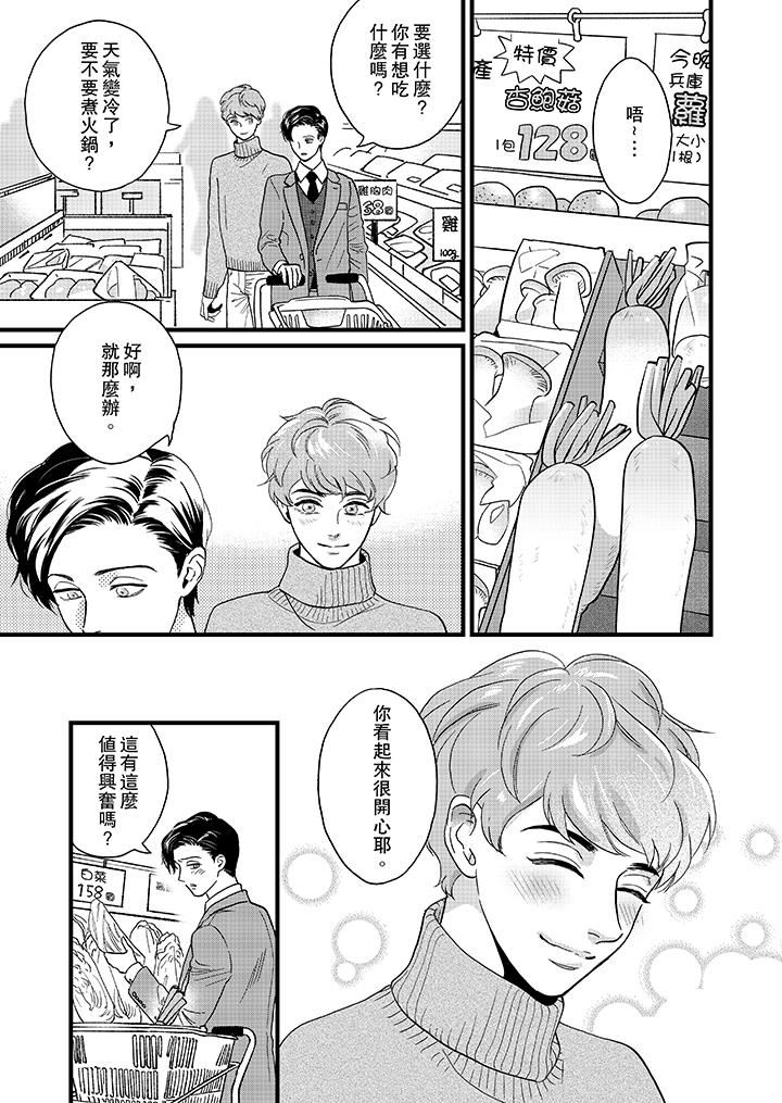 [日本漫画] 三森先生的好色嘴巴 单本,同性#[14P]-2