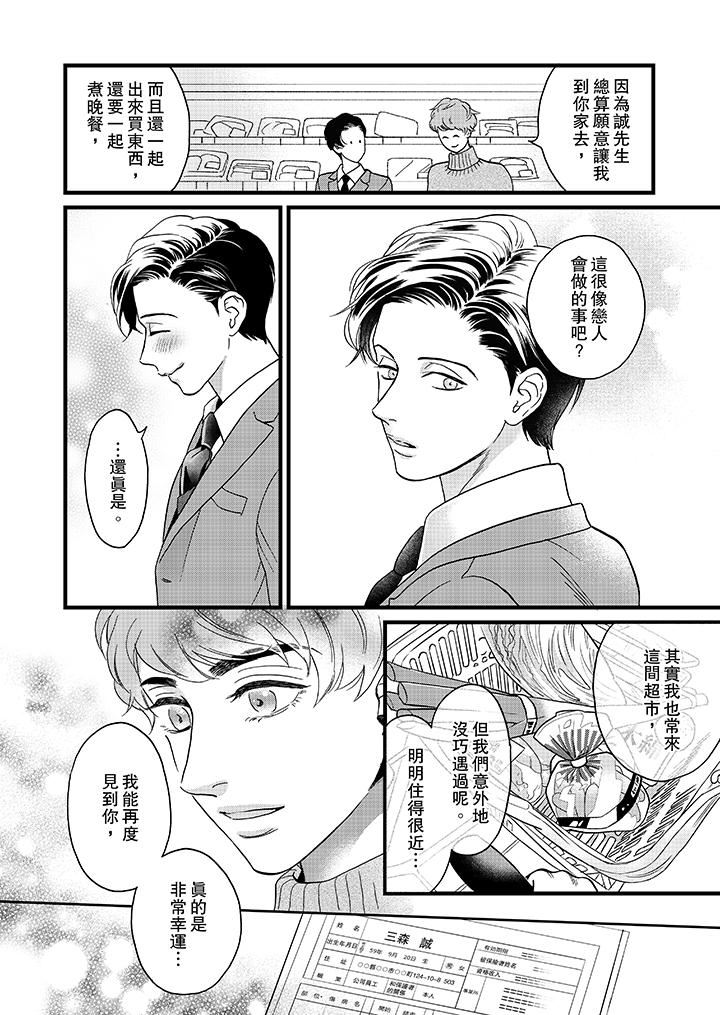 [日本漫画] 三森先生的好色嘴巴 单本,同性#[14P]-3