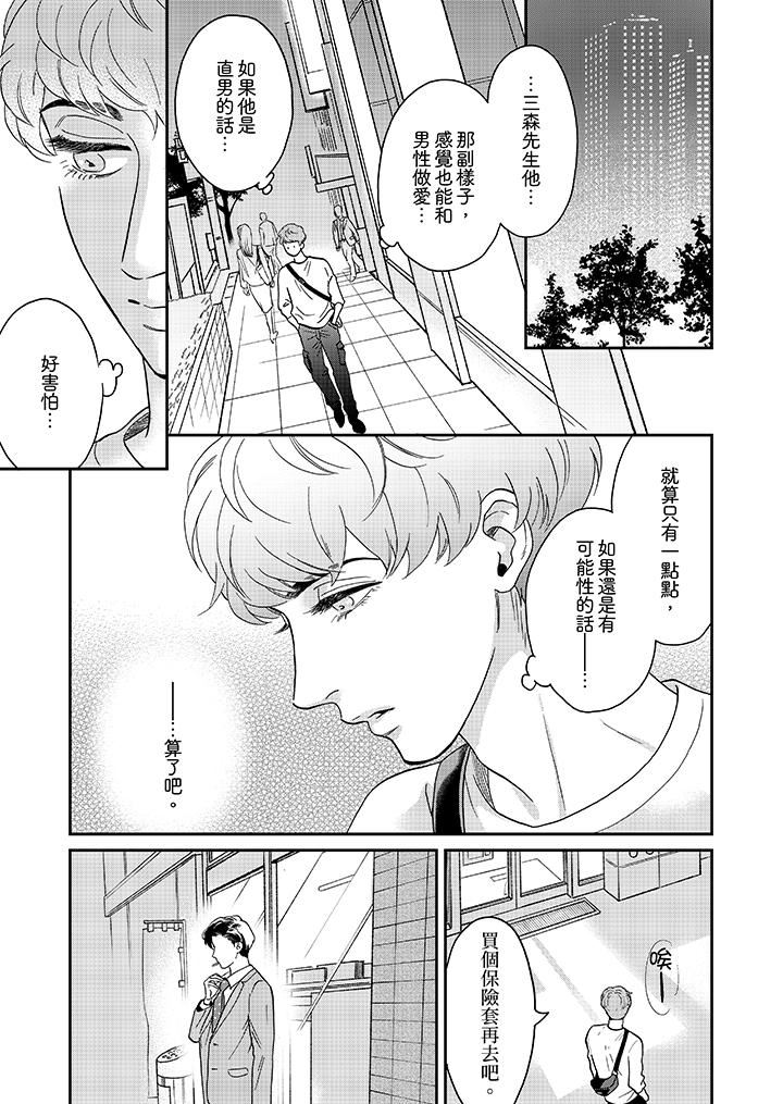 [日本漫画] 三森先生的好色嘴巴 单本,同性#[14P]-6