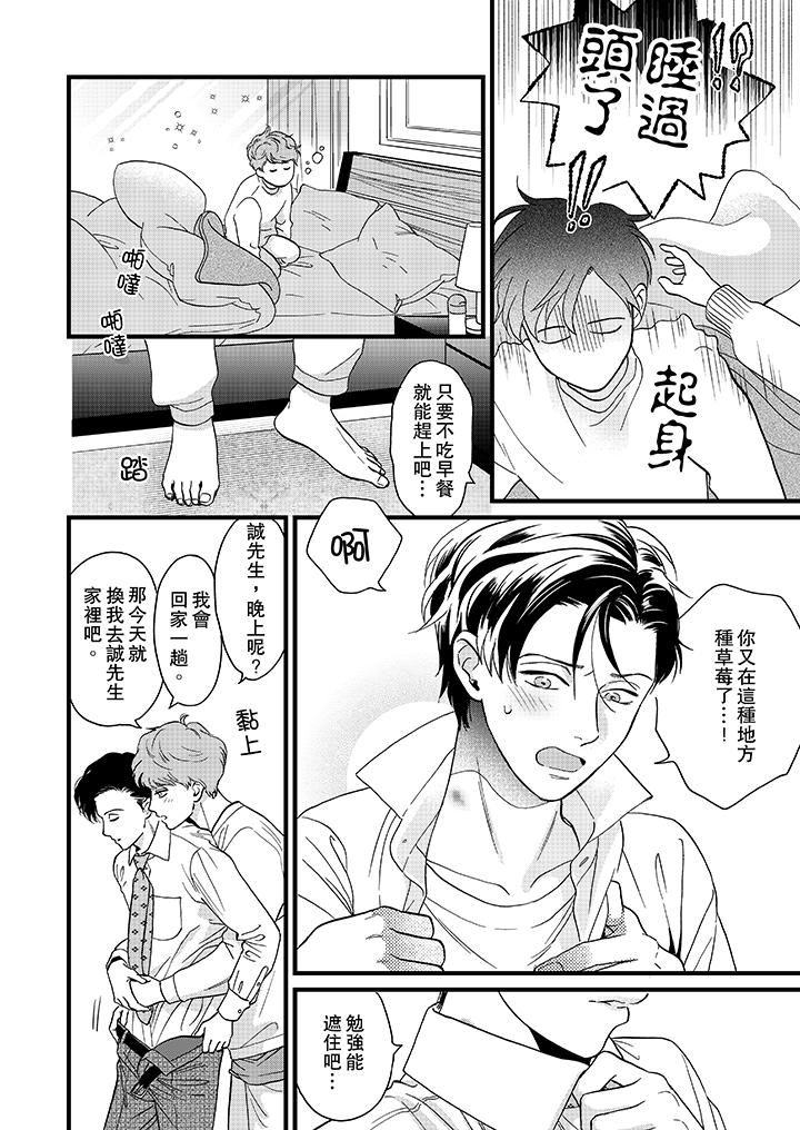 [日本漫画] 三森先生的好色嘴巴 单本,同性#[14P]-13