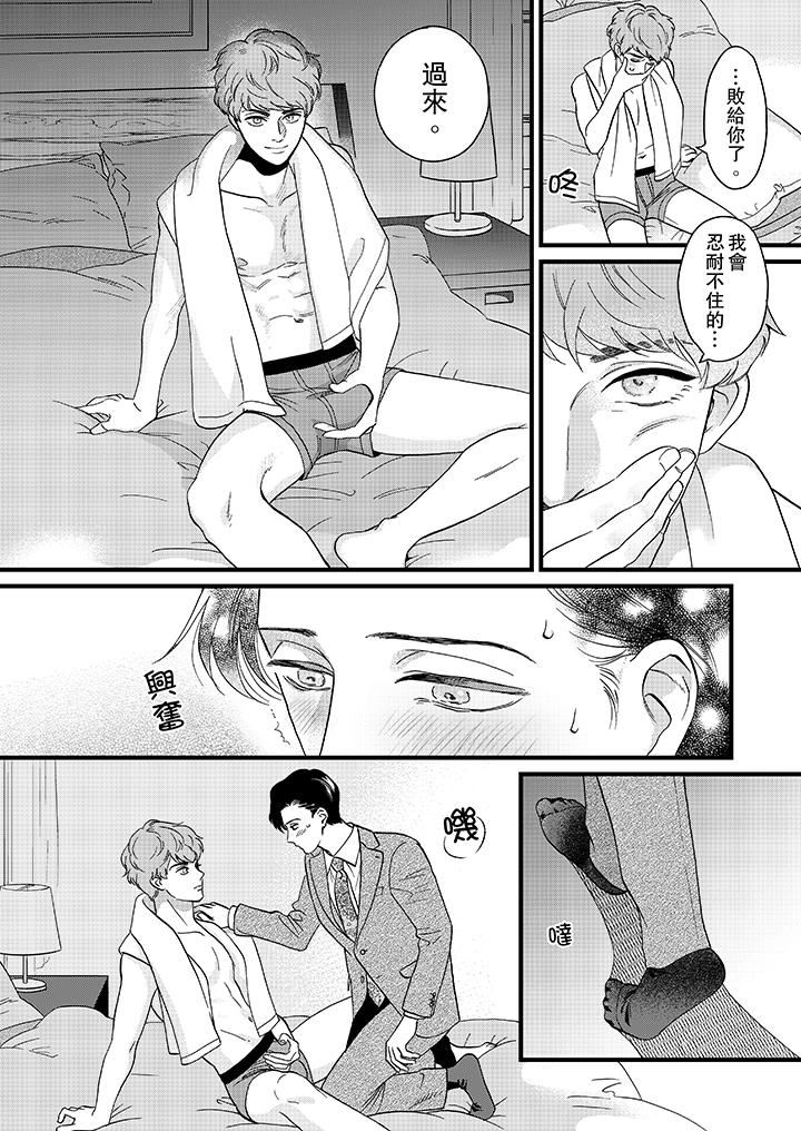 [日本漫画] 三森先生的好色嘴巴 单本,同性#[14P]-5