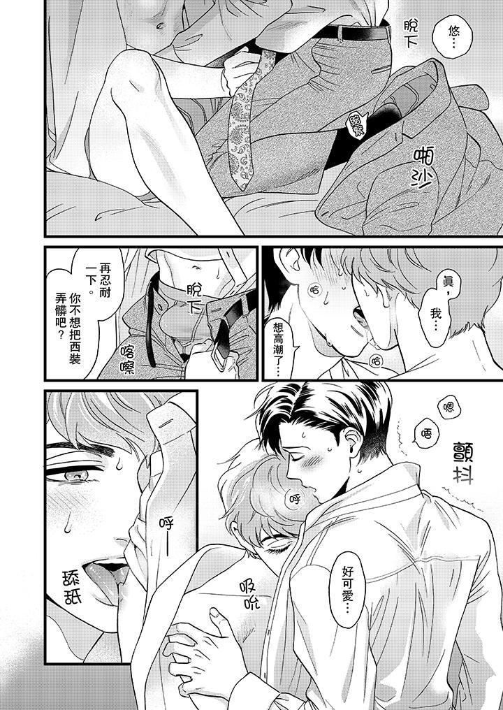 [日本漫画] 三森先生的好色嘴巴 单本,同性#[14P]-7