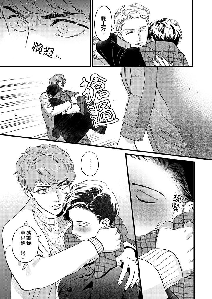 [日本漫画] 三森先生的好色嘴巴 单本,同性#[14P]-12