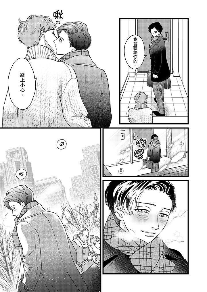 [日本漫画] 三森先生的好色嘴巴 单本,同性#[14P]-2