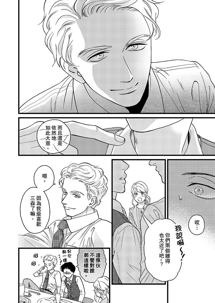 [日本漫画] 三森先生的好色嘴巴 单本,同性#[14P]-7