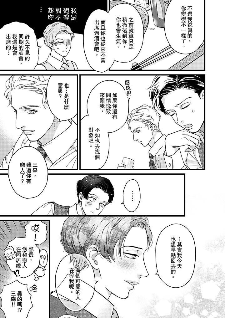 [日本漫画] 三森先生的好色嘴巴 单本,同性#[14P]-8