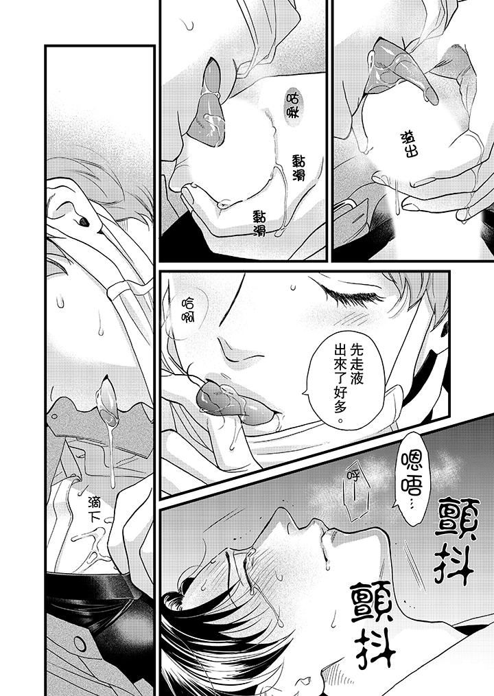 [日本漫画] 三森先生的好色嘴巴 单本,同性#[14P]-7