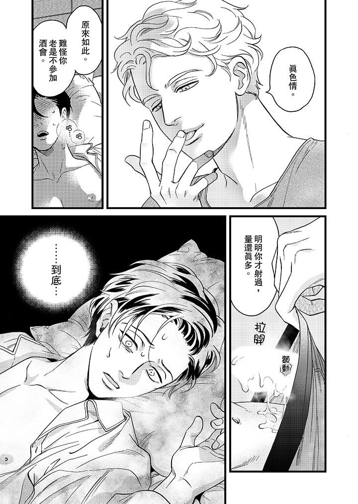 [日本漫画] 三森先生的好色嘴巴 单本,同性#[14P]-10