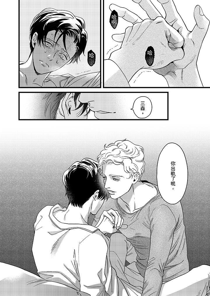 [日本漫画] 三森先生的好色嘴巴 单本,同性#[14P]-13