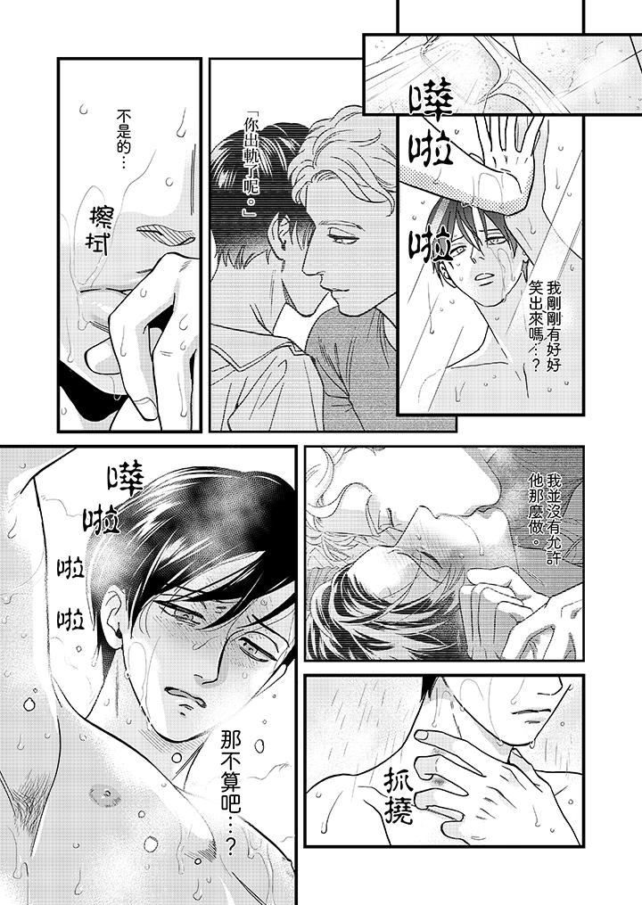 [日本漫画] 三森先生的好色嘴巴 单本,同性#[14P]-4