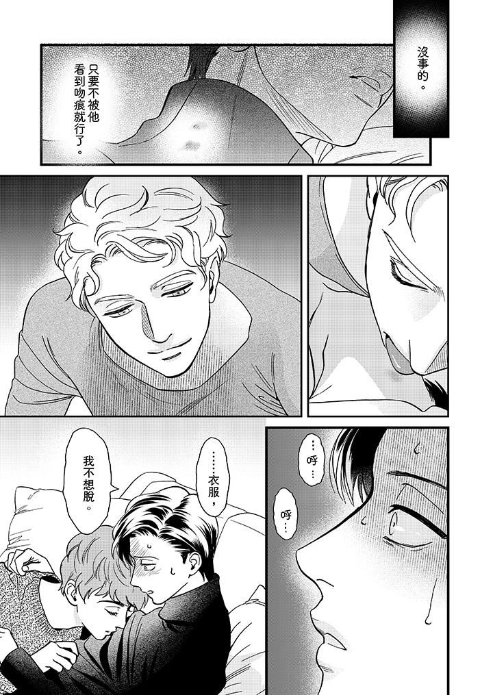 [日本漫画] 三森先生的好色嘴巴 单本,同性#[14P]-8
