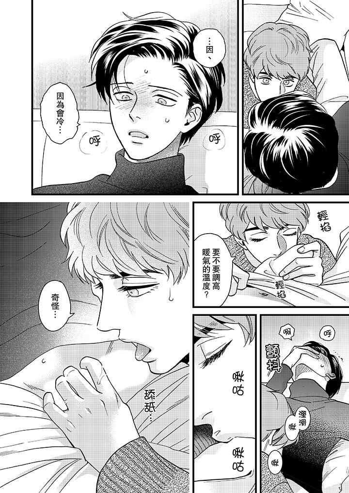 [日本漫画] 三森先生的好色嘴巴 单本,同性#[14P]-9