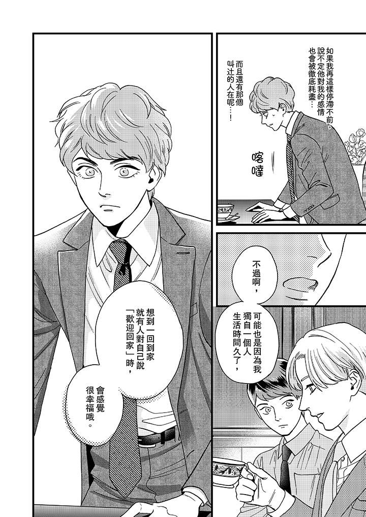 [日本漫画] 三森先生的好色嘴巴 单本,同性#[14P]-11