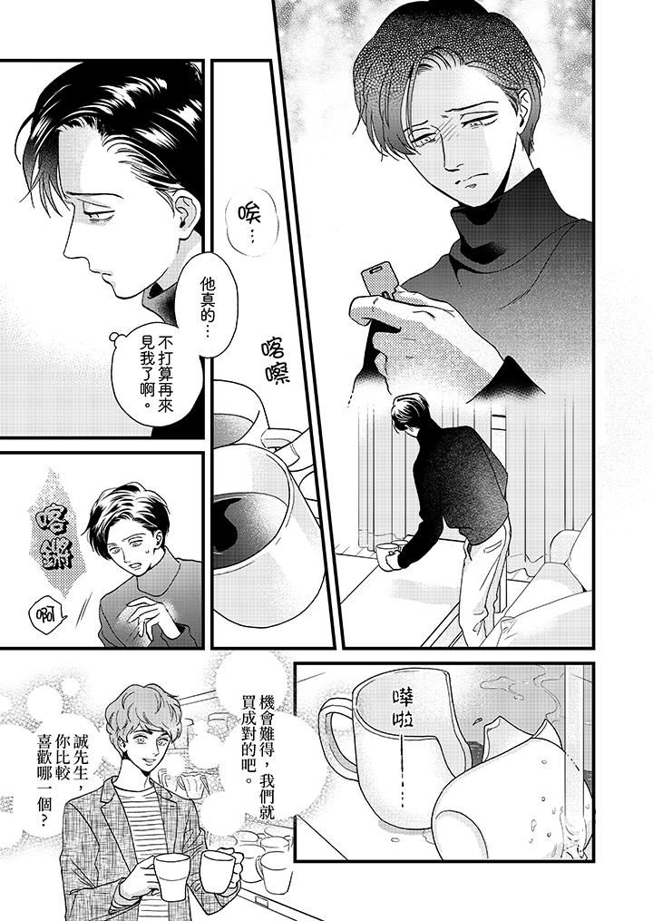 [日本漫画] 三森先生的好色嘴巴 单本,同性#[14P]-2