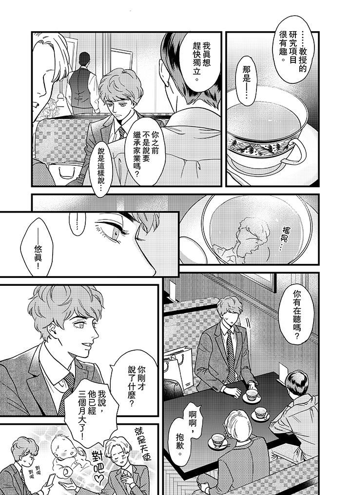 [日本漫画] 三森先生的好色嘴巴 单本,同性#[14P]-6
