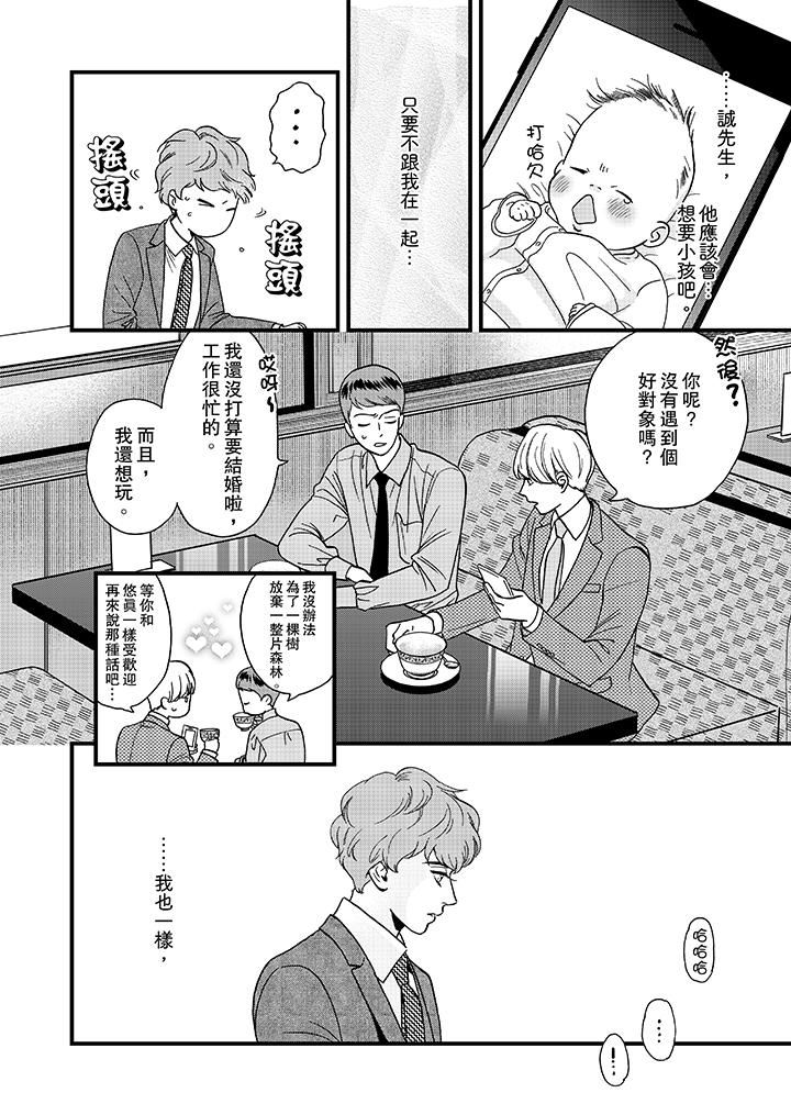 [日本漫画] 三森先生的好色嘴巴 单本,同性#[14P]-7