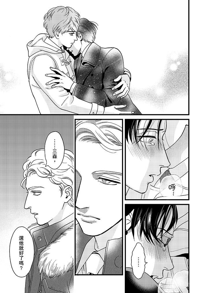 [日本漫画] 三森先生的好色嘴巴 单本,同性#[14P]-10
