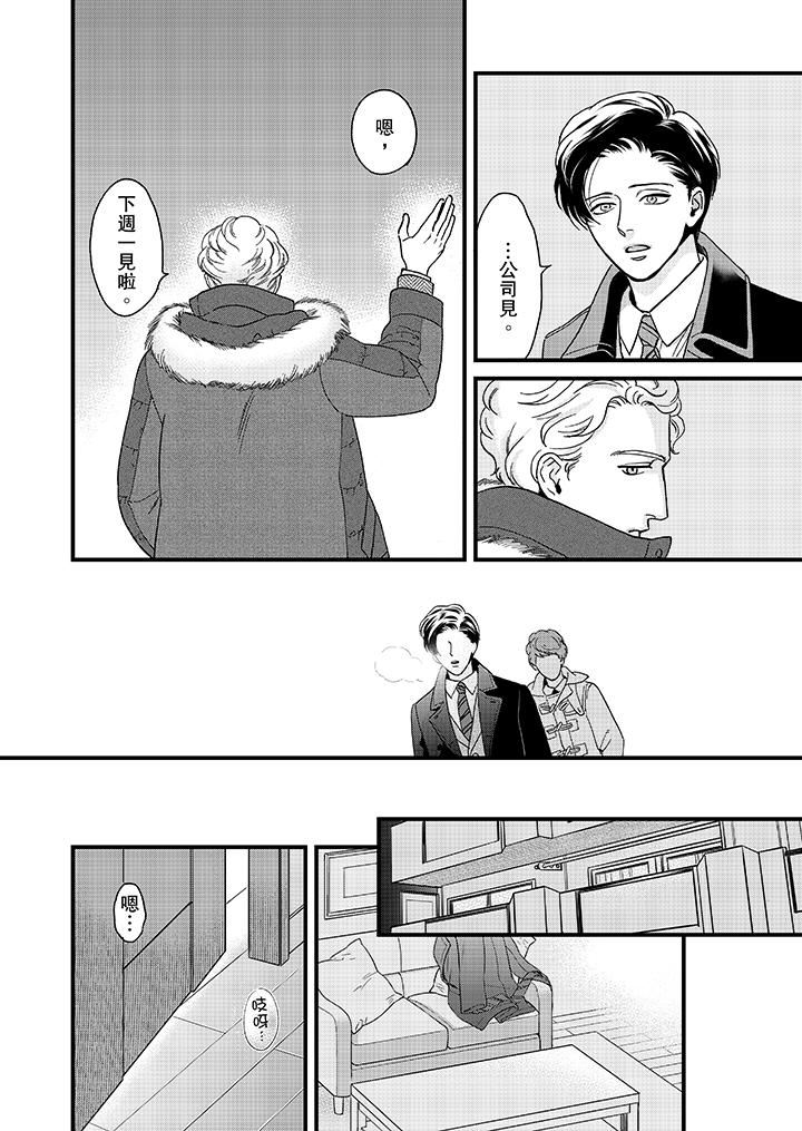 [日本漫画] 三森先生的好色嘴巴 单本,同性#[14P]-13