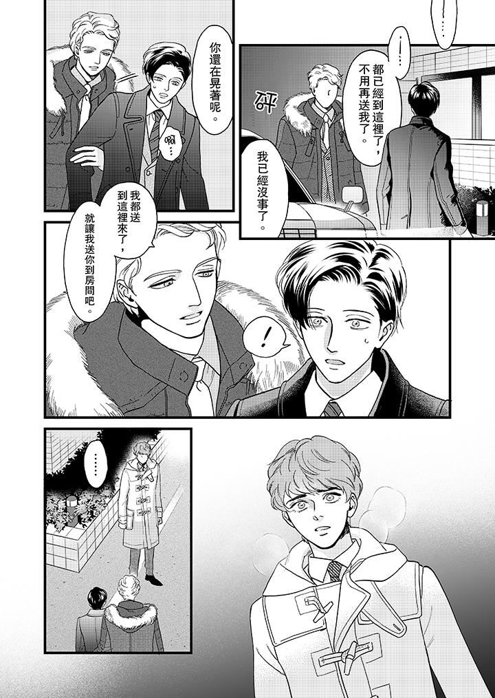 [日本漫画] 三森先生的好色嘴巴 单本,同性#[14P]-3
