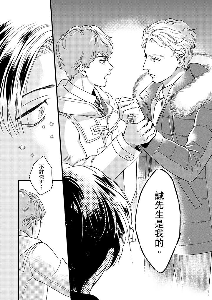 [日本漫画] 三森先生的好色嘴巴 单本,同性#[14P]-7
